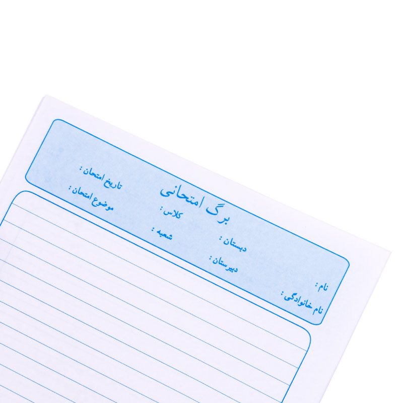 کاغذ امتحانی میعاد بسته 480 عددی - 3