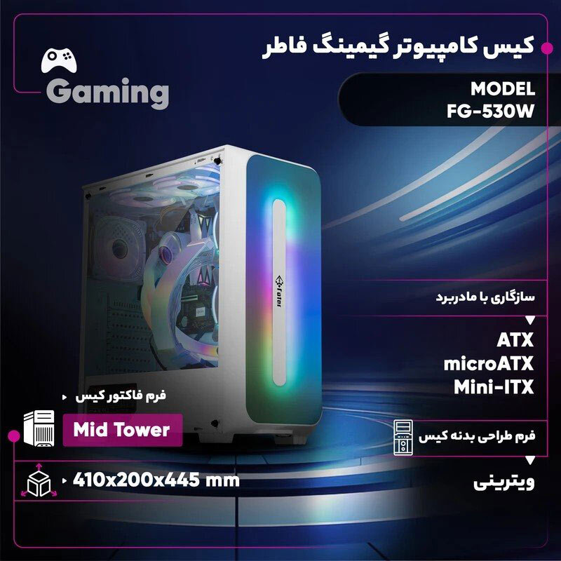 کیس کامپیوتر فاطر FG-530W - 7