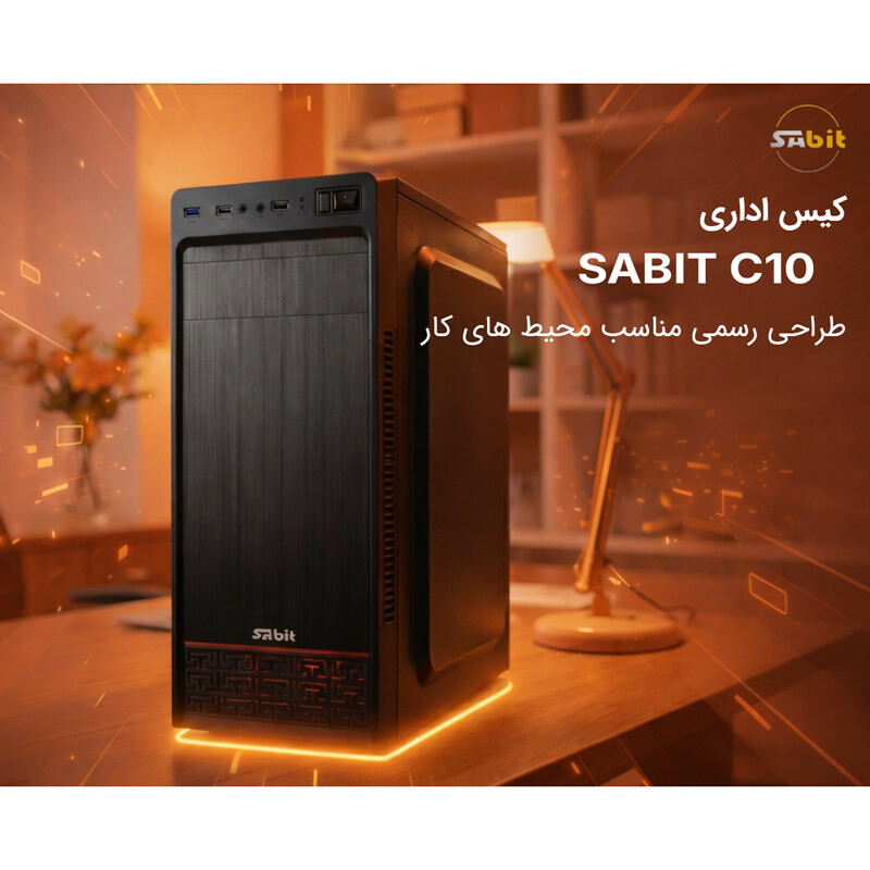 کیس کامپیوتر سابیت C-10 - 2