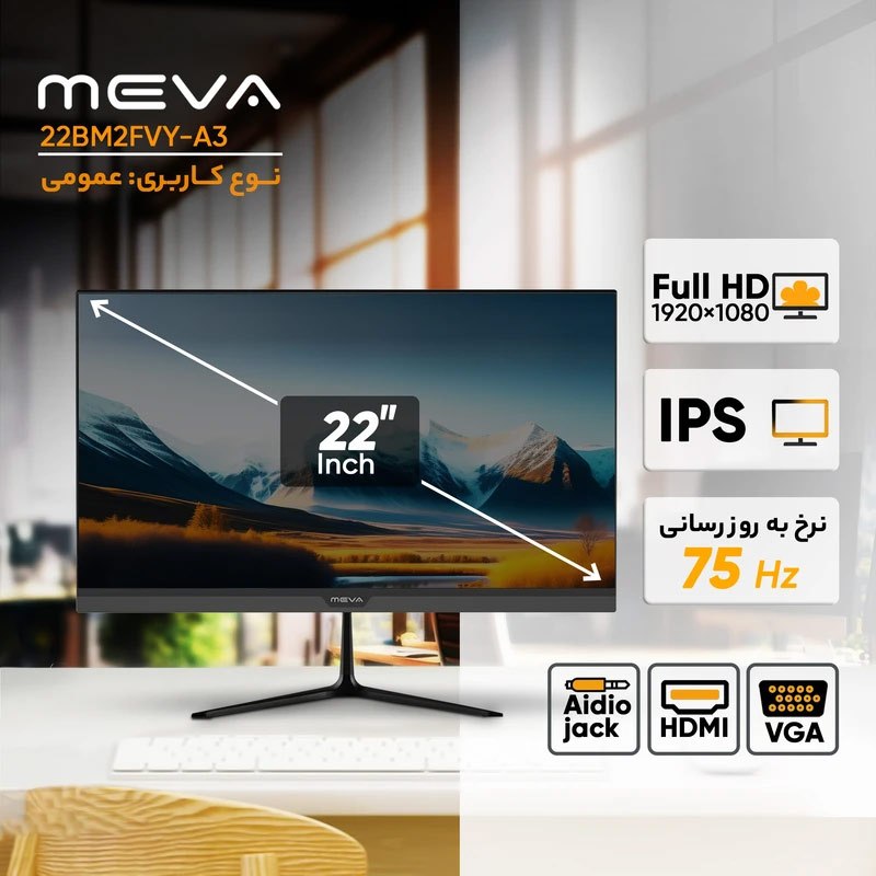 مانیتور میوا 22BM2FVY-A3 سایز 22 اینچ - 6