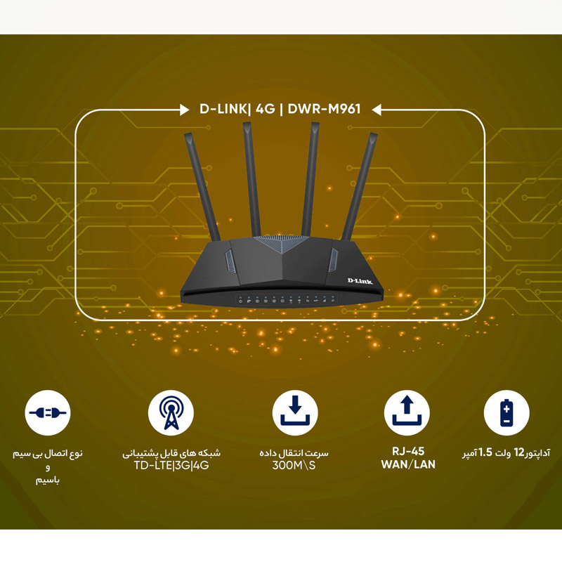 مودم روتر سیمکارتی 4G LTE دی لینک DWR-M961 - 3