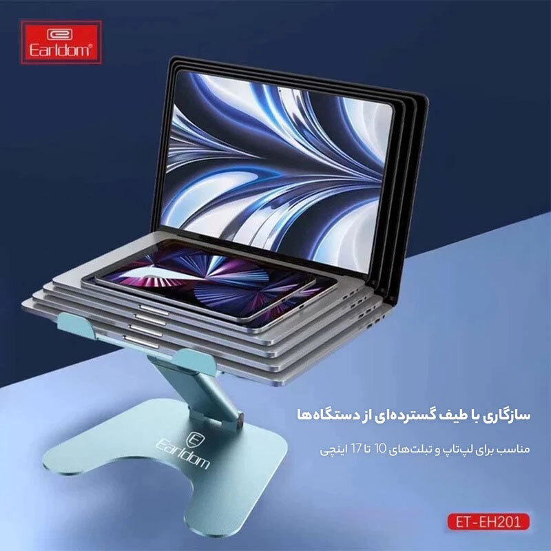 پایه نگهدارنده لپ تاپ ارلدام ET-EH201 - 7