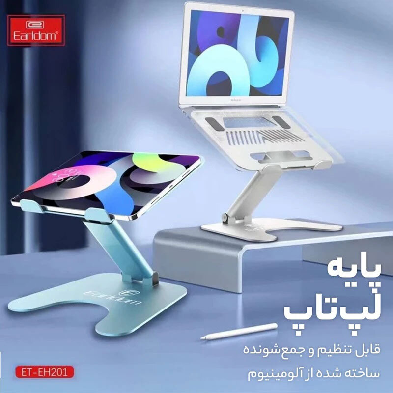 پایه نگهدارنده لپ تاپ ارلدام ET-EH201 - 8