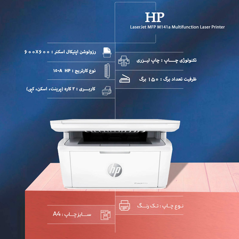 پرینتر چند کاره لیزری HP LaserJet MFP M141a - 4