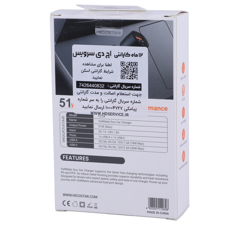 شارژر فندکی 51 وات هایکو استار CC28 - 8