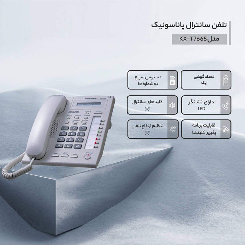 تلفن سانترال دیجیتال Panasonic KX-T7665X - 6